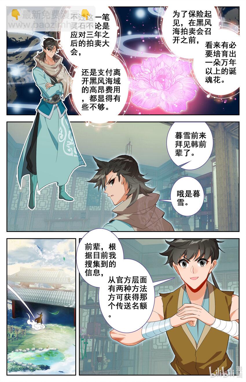 🍻凡人修仙之仙界篇 135 天丹师 第14页