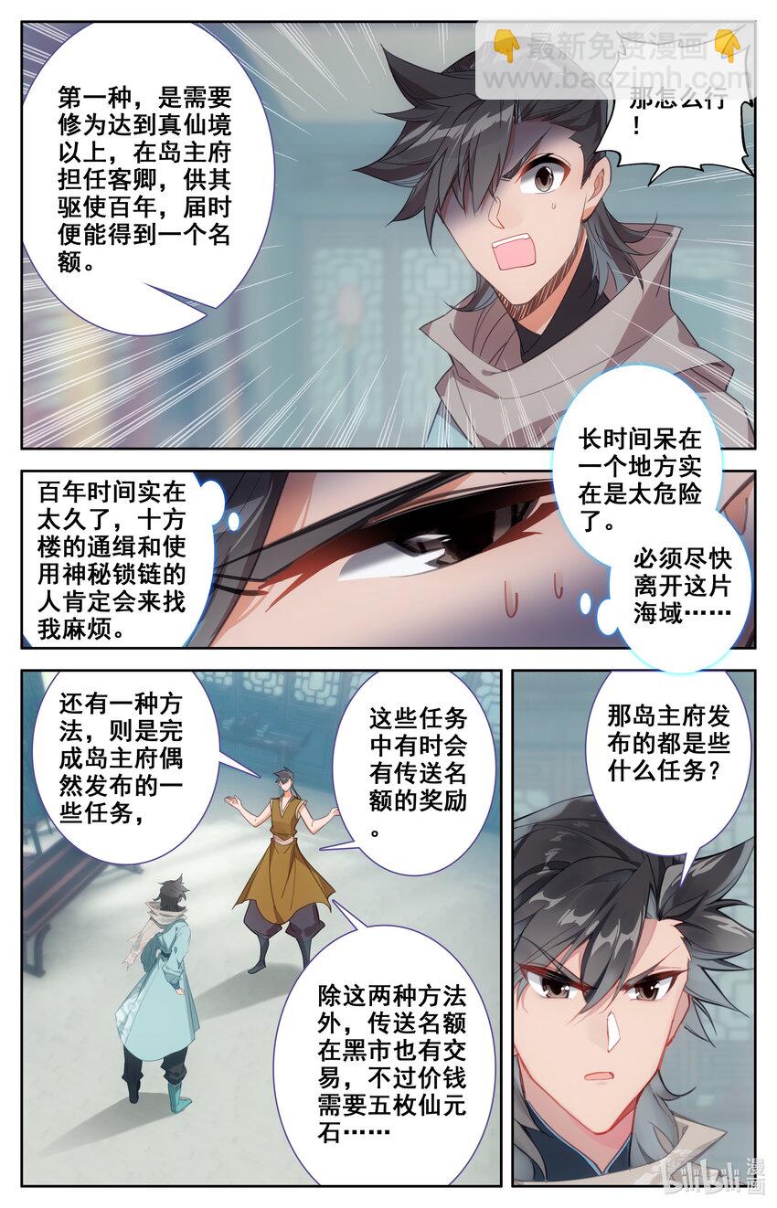 🍻凡人修仙之仙界篇 135 天丹师 第15页
