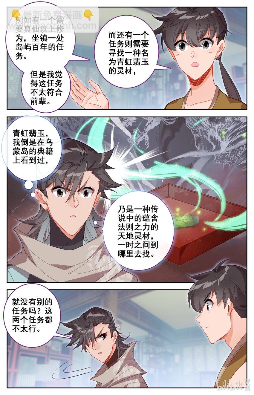🍻凡人修仙之仙界篇 135 天丹师 第16页