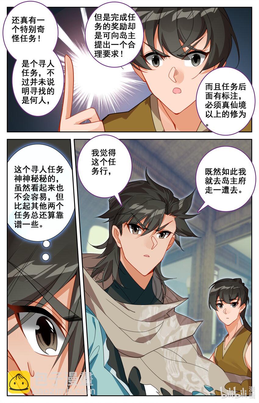 🍻凡人修仙之仙界篇 135 天丹师 第17页