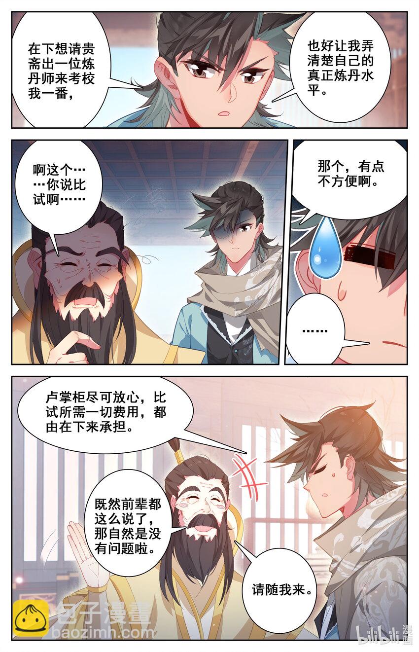 🍻凡人修仙之仙界篇 135 天丹师 第2页