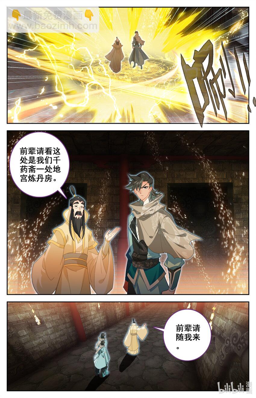 🍻凡人修仙之仙界篇 135 天丹师 第3页