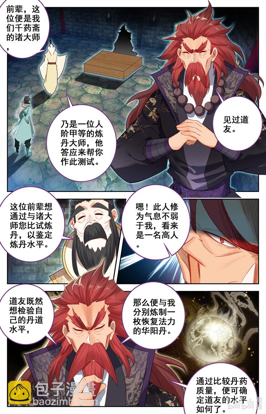 🍻凡人修仙之仙界篇 135 天丹师 第4页