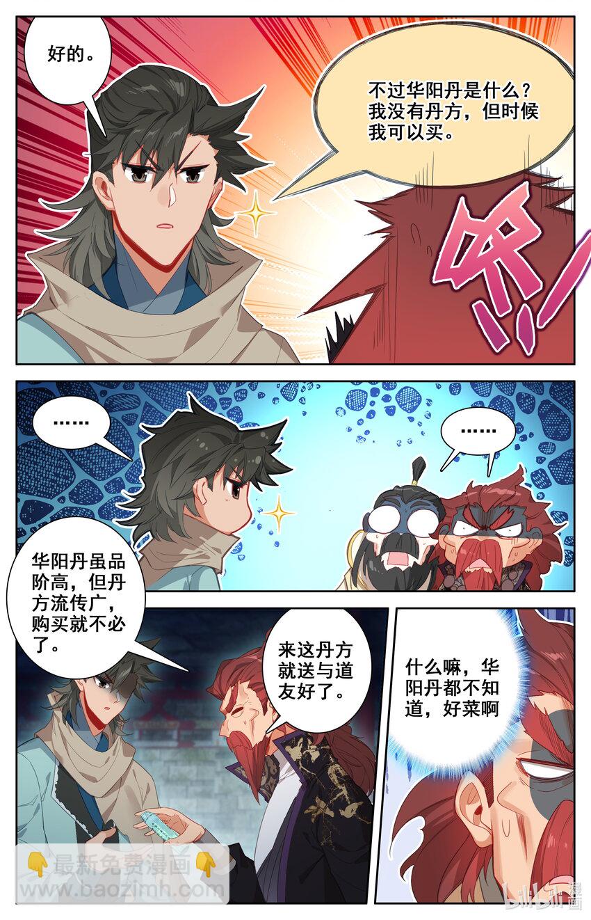 🍻凡人修仙之仙界篇 135 天丹师 第5页