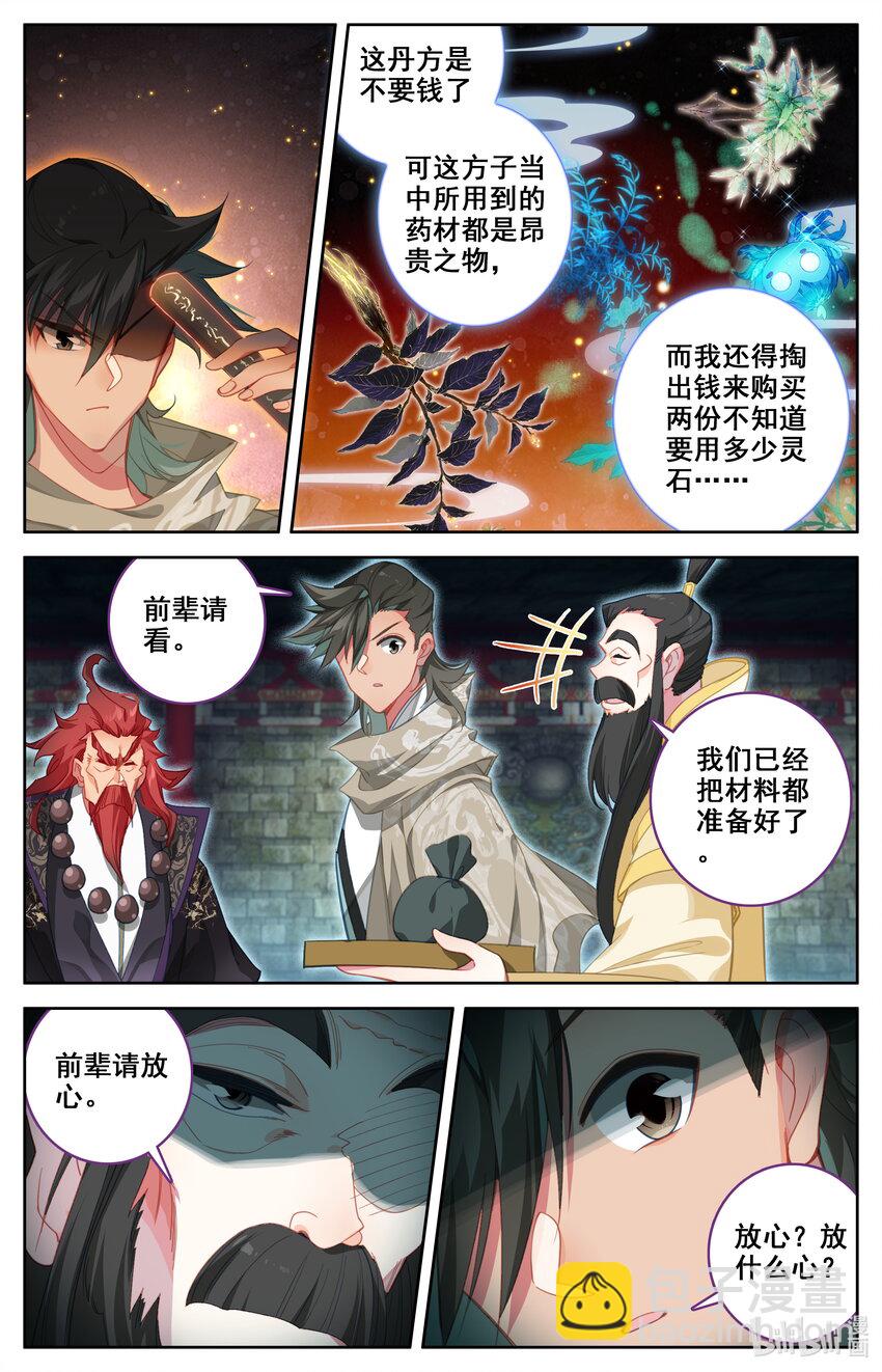 🍻凡人修仙之仙界篇 135 天丹师 第6页