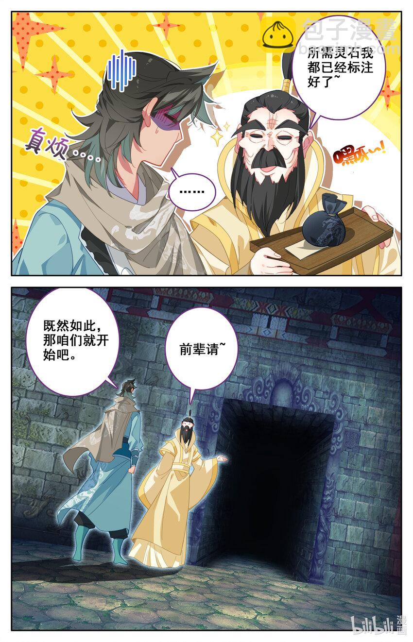🍻凡人修仙之仙界篇 135 天丹师 第7页