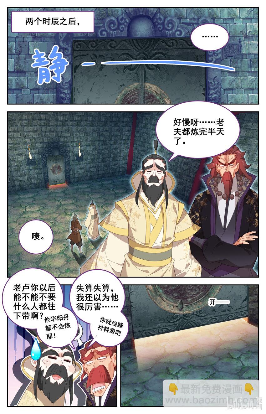 🍻凡人修仙之仙界篇 135 天丹师 第8页