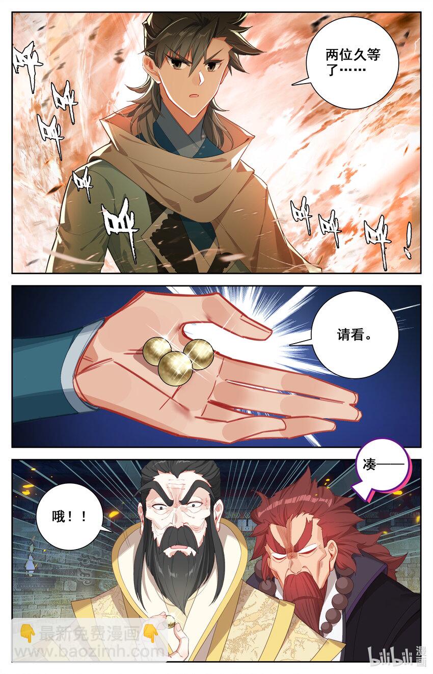 🍻凡人修仙之仙界篇 135 天丹师 第9页