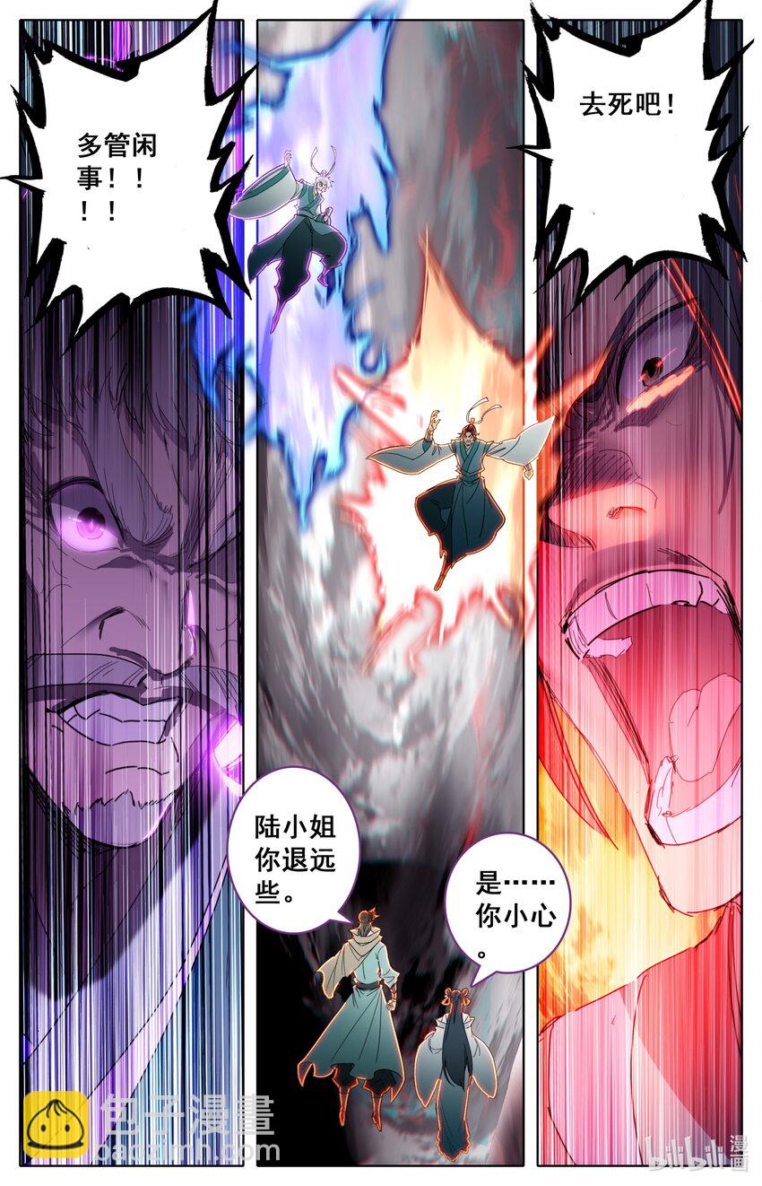 🍻凡人修仙之仙界篇 137 陆小姐 第14页