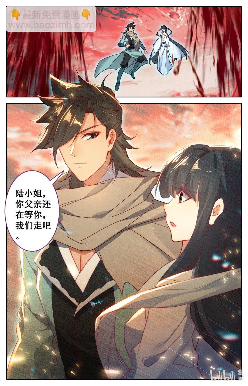 🍻凡人修仙之仙界篇 137 陆小姐 第17页