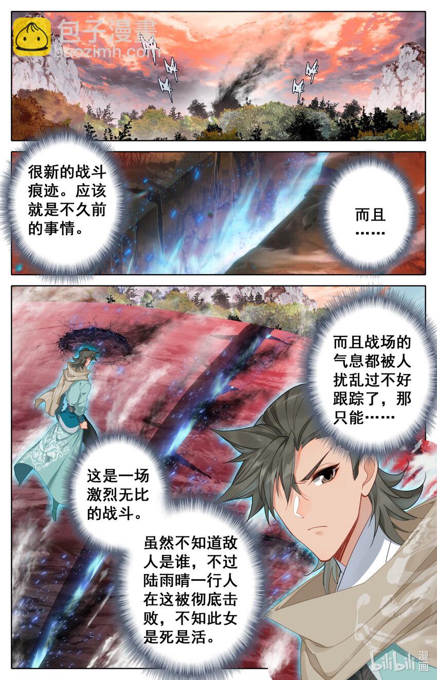🍻凡人修仙之仙界篇 137 陆小姐 第3页