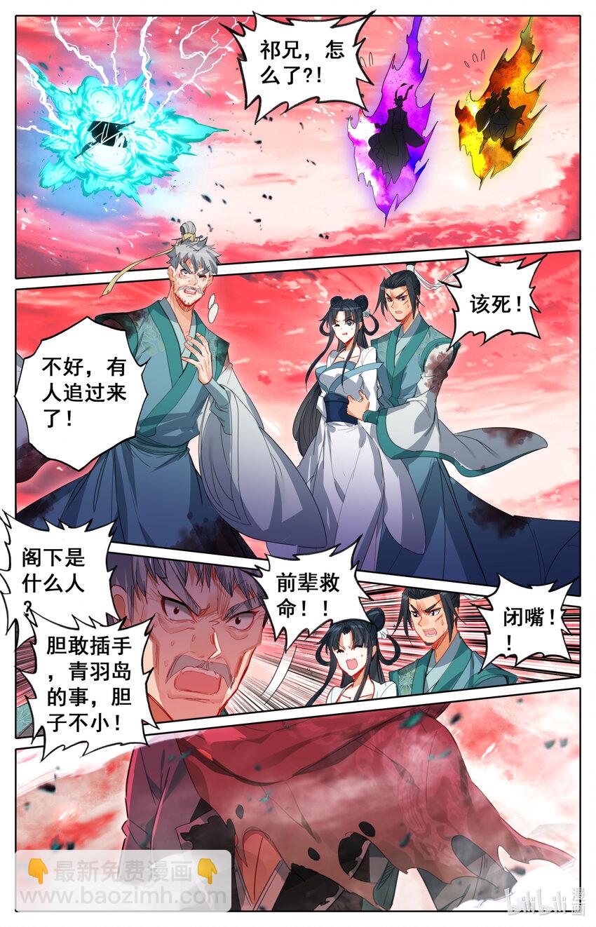 🍻凡人修仙之仙界篇 137 陆小姐 第8页
