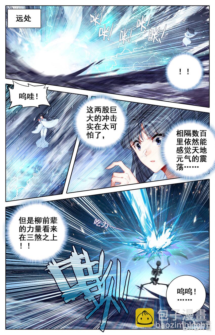 🍻凡人修仙之仙界篇 139 焚天血焰 第4页