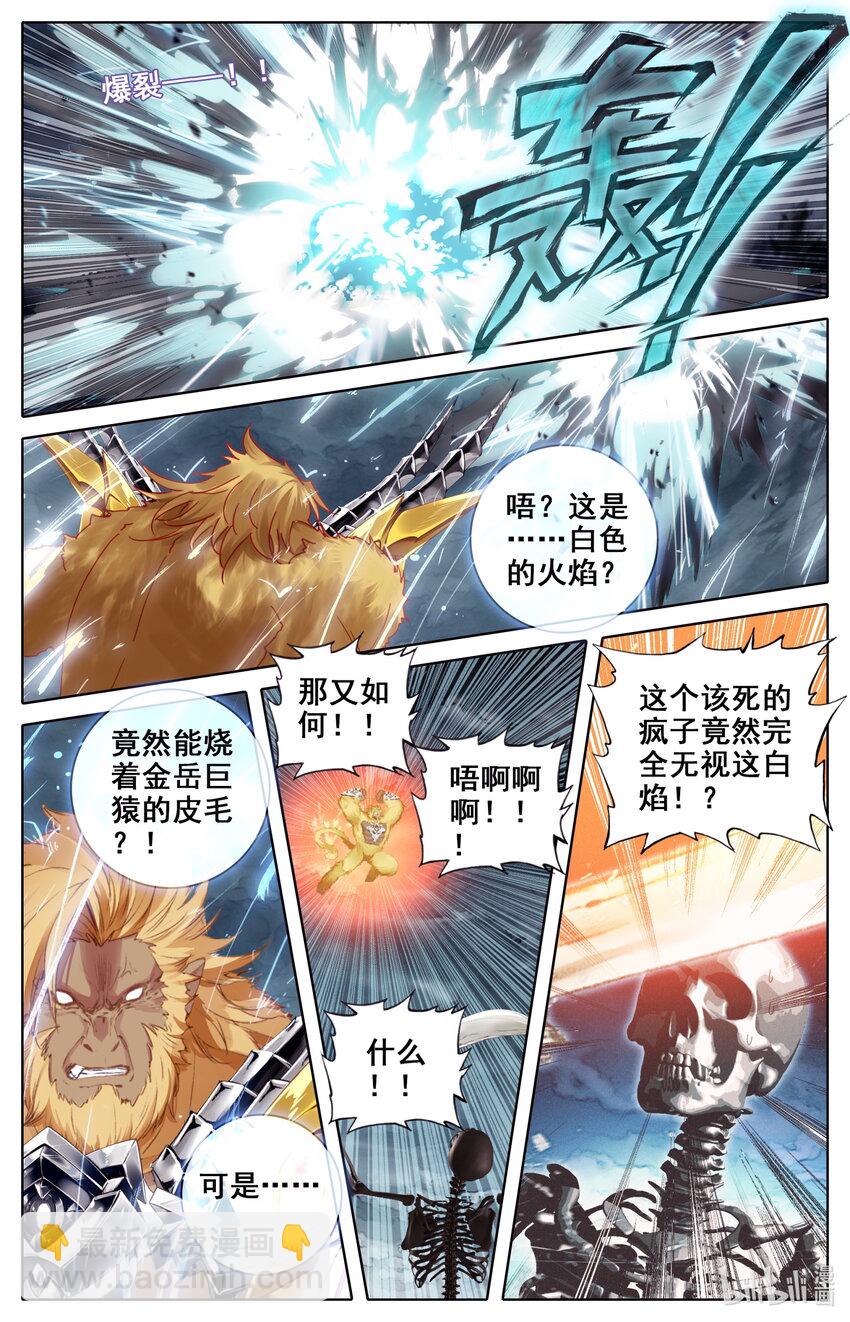 🍻凡人修仙之仙界篇 139 焚天血焰 第6页