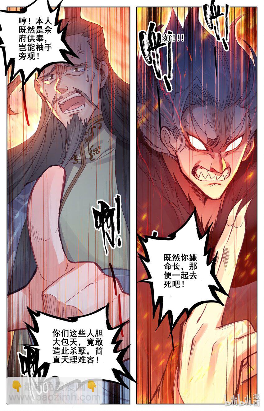 🍻凡人修仙之仙界篇 015 千钧一发 第12页