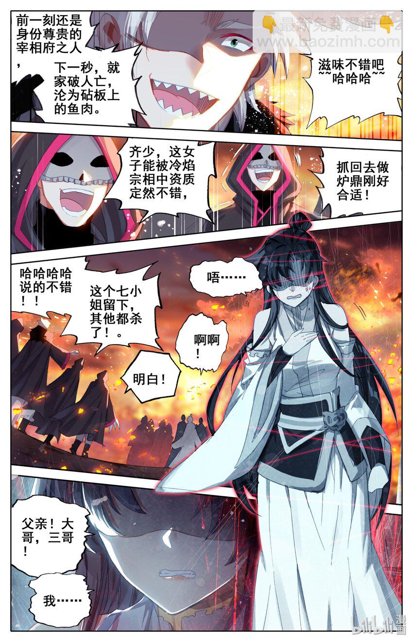 🍻凡人修仙之仙界篇 015 千钧一发 第2页