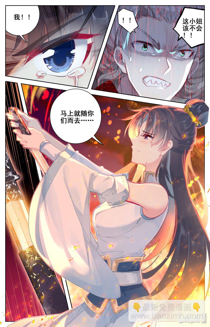 🍻凡人修仙之仙界篇 015 千钧一发 第3页