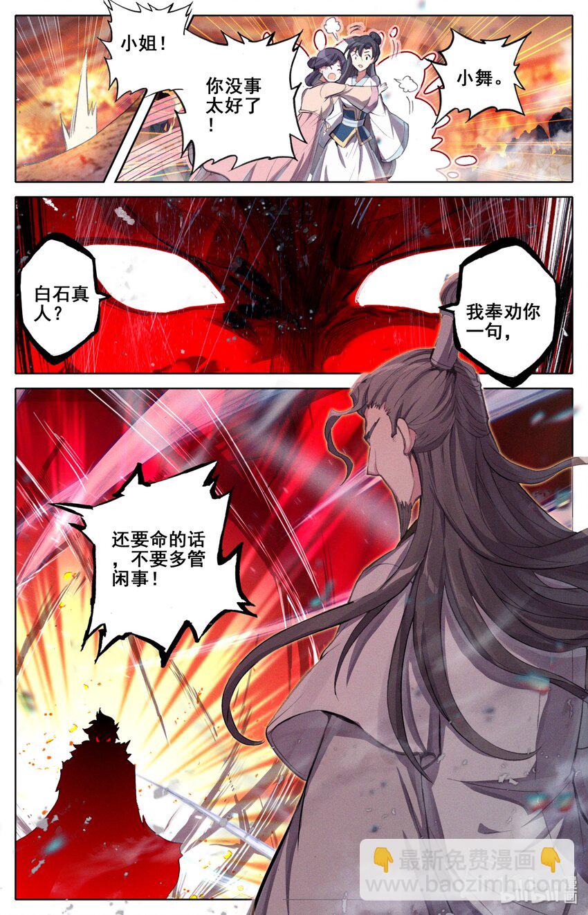🍻凡人修仙之仙界篇 015 千钧一发 第9页