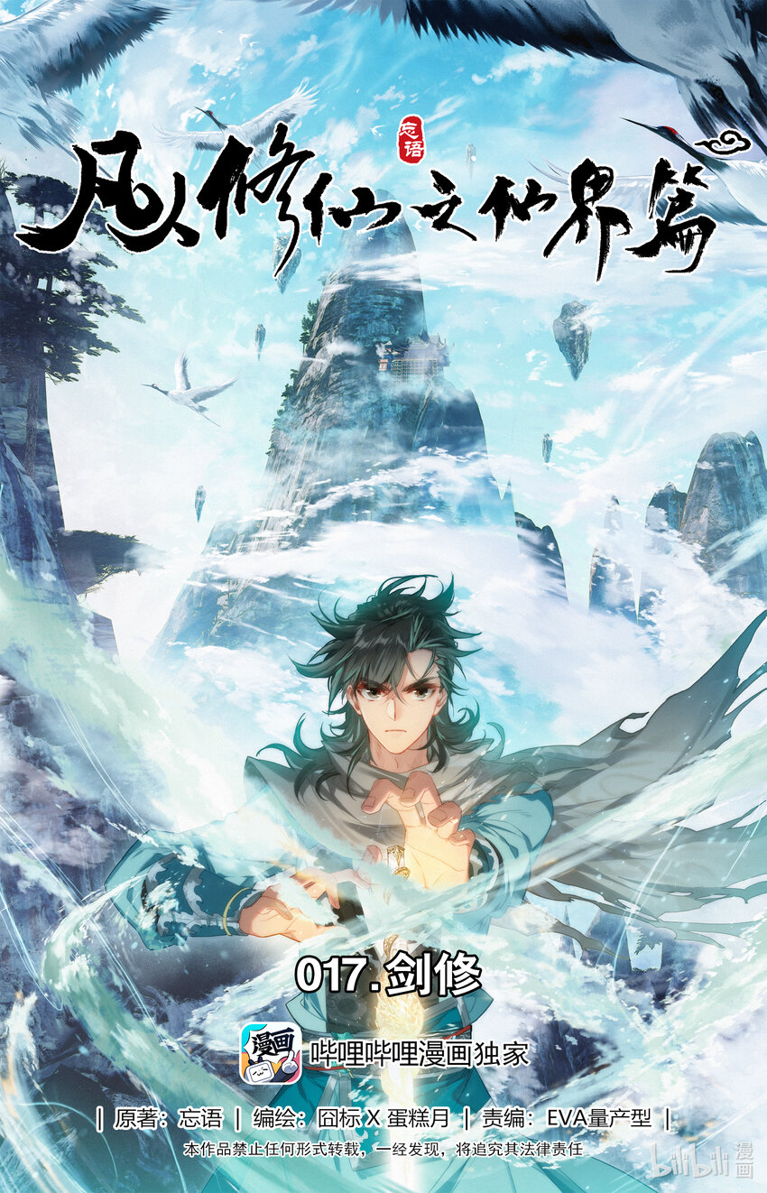 🍻凡人修仙之仙界篇 017 剑修 第1页