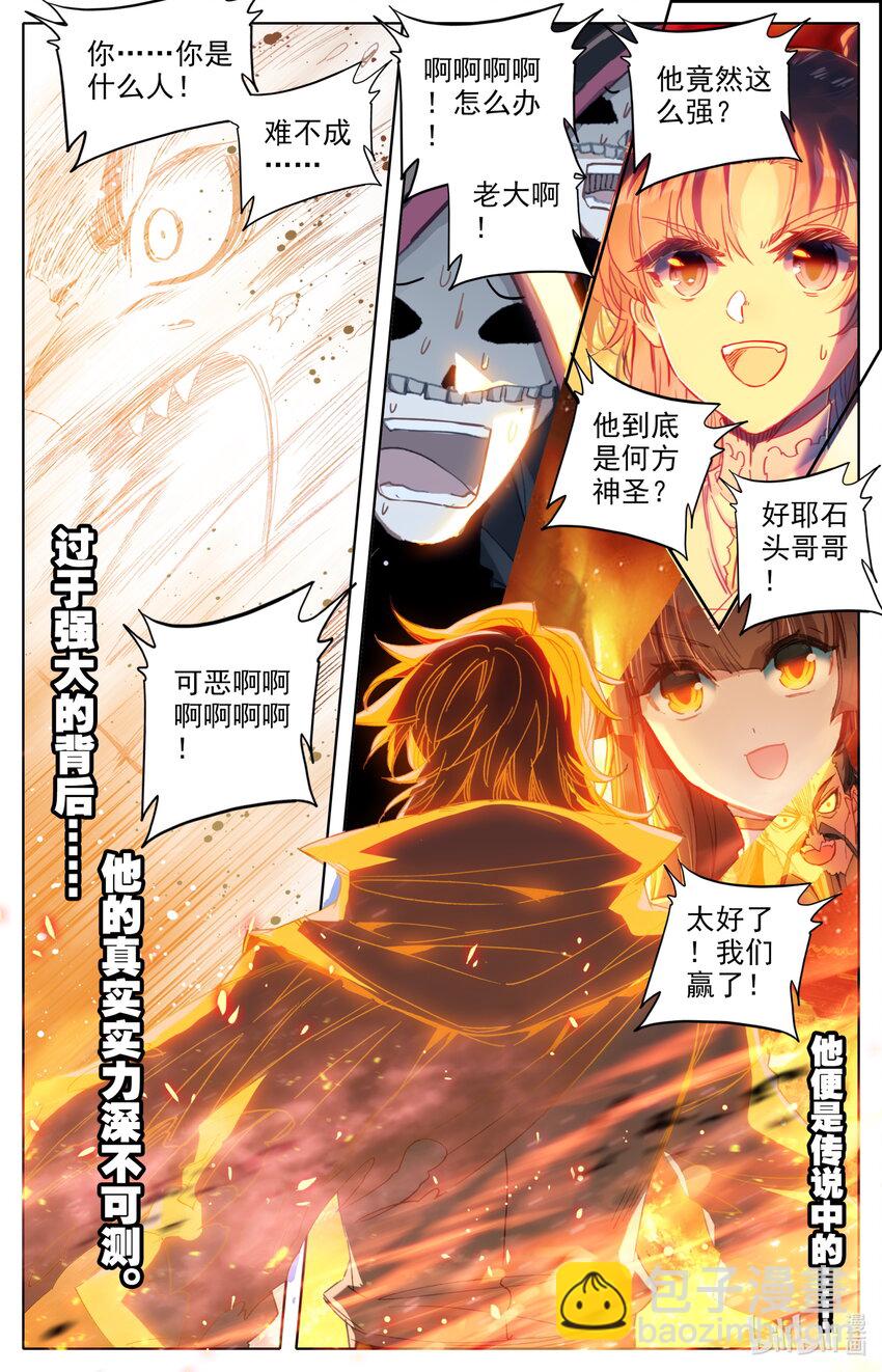 🍻凡人修仙之仙界篇 017 剑修 第12页
