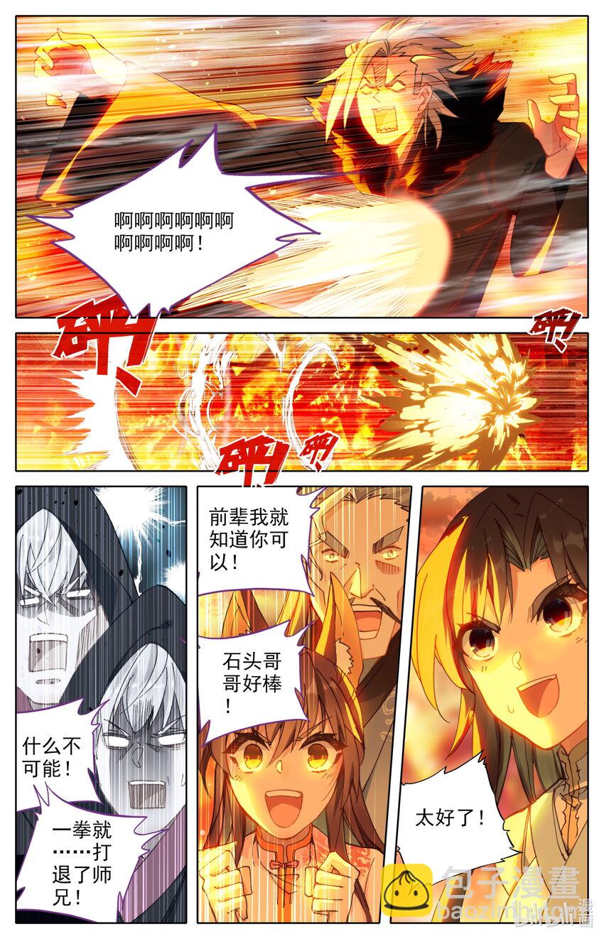 🍻凡人修仙之仙界篇 017 剑修 第4页