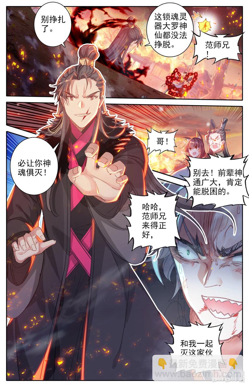 🍻凡人修仙之仙界篇 017 剑修 第6页