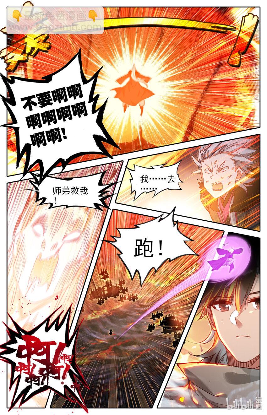 🍻凡人修仙之仙界篇 017 剑修 第9页
