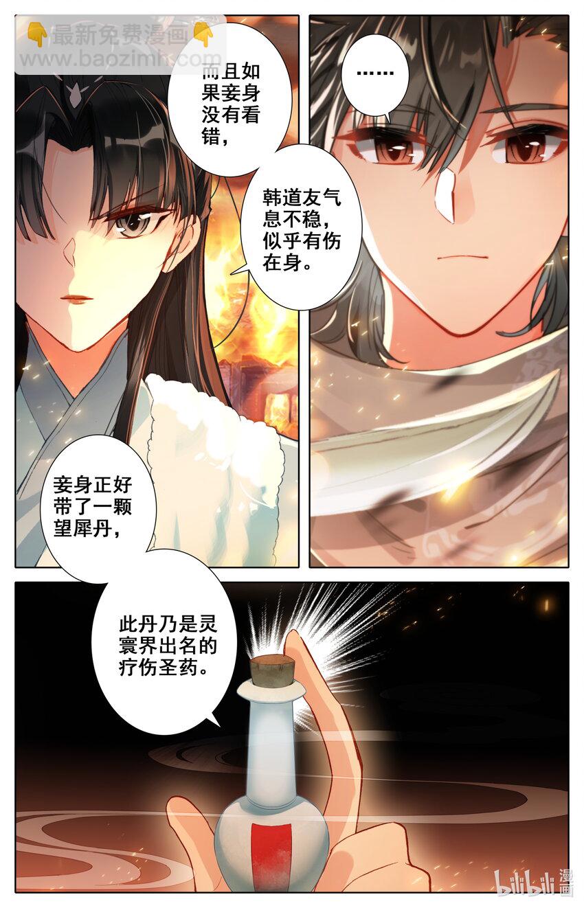 🍻凡人修仙之仙界篇 019 冷焰宗 第10页