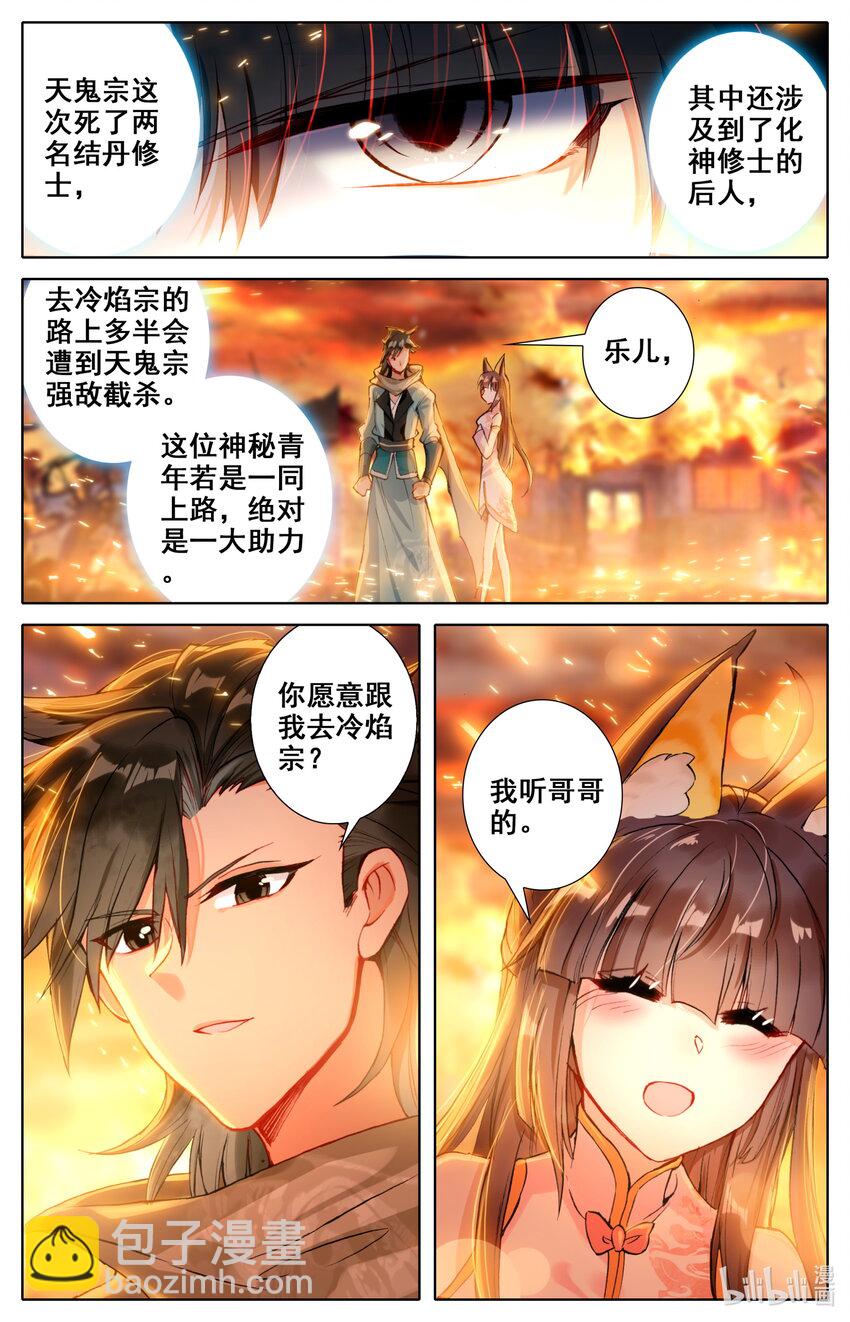 🍻凡人修仙之仙界篇 019 冷焰宗 第11页