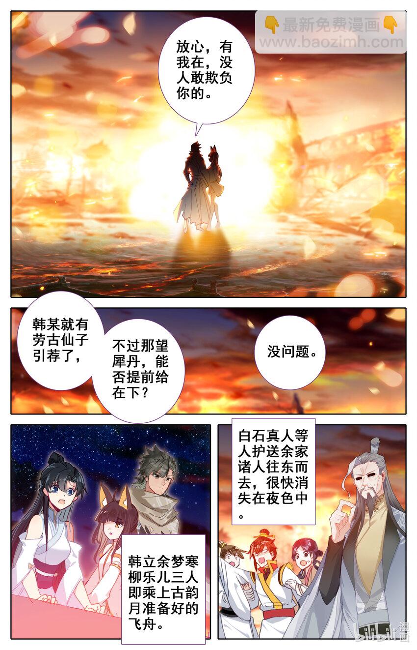 🍻凡人修仙之仙界篇 019 冷焰宗 第12页