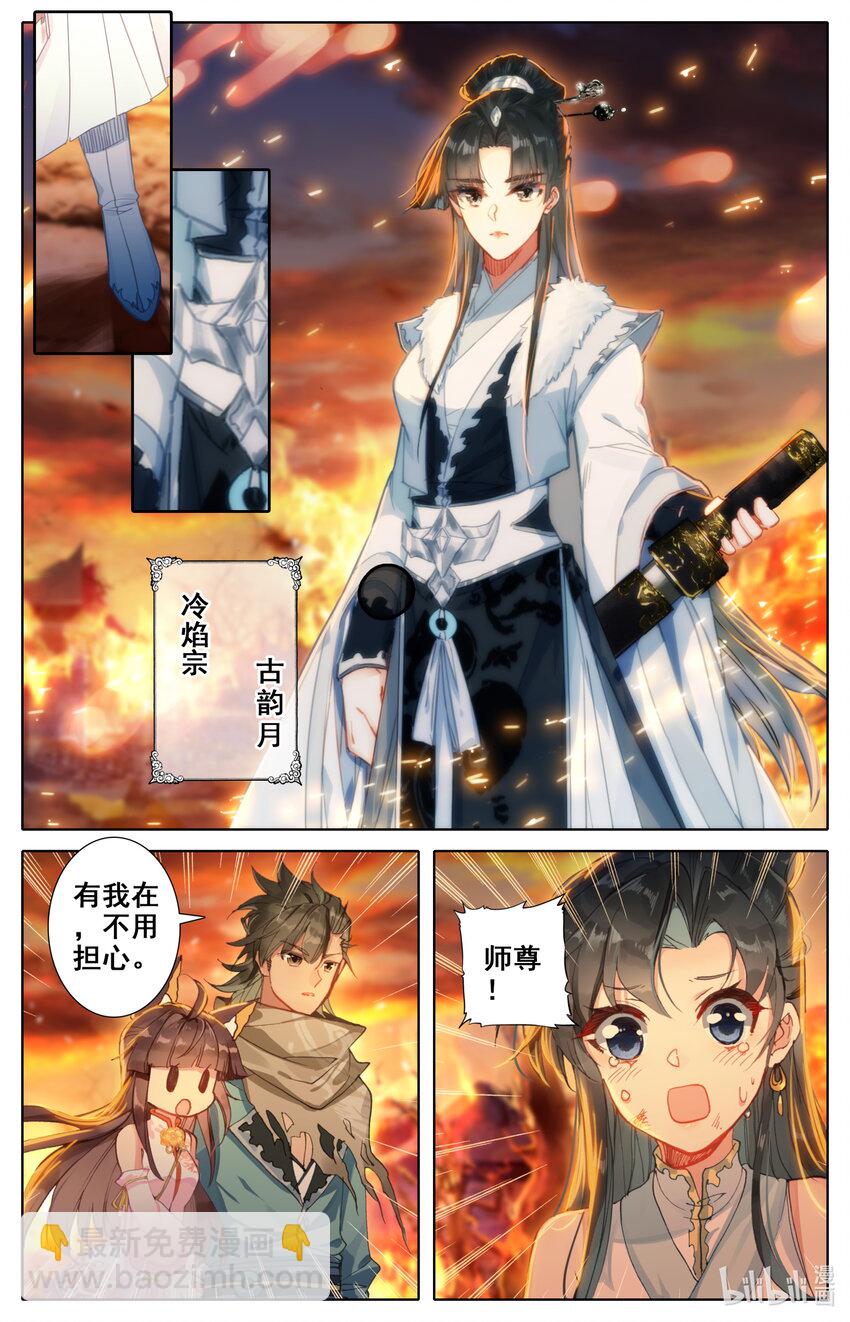 🍻凡人修仙之仙界篇 019 冷焰宗 第2页