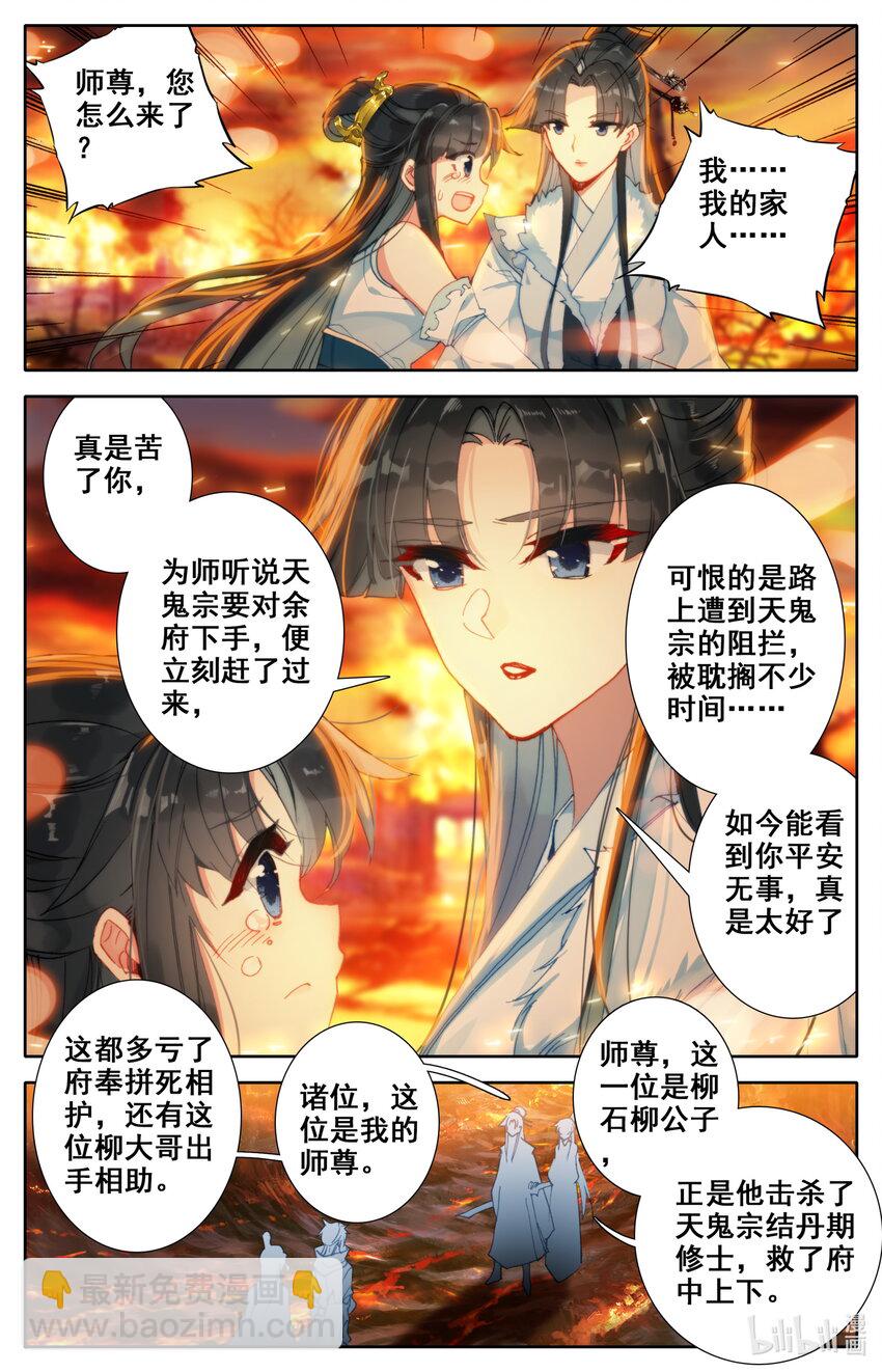 🍻凡人修仙之仙界篇 019 冷焰宗 第3页