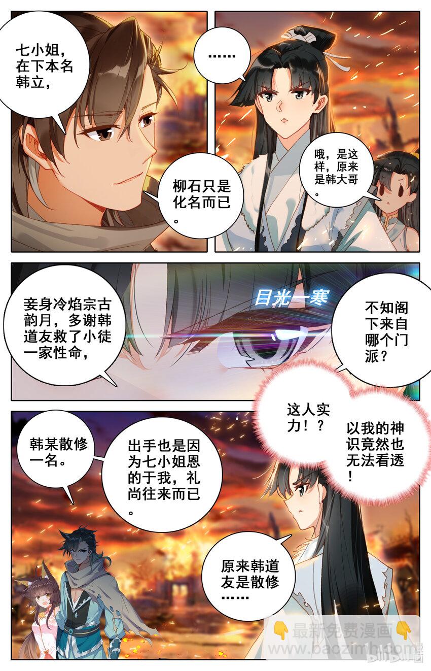 🍻凡人修仙之仙界篇 019 冷焰宗 第4页