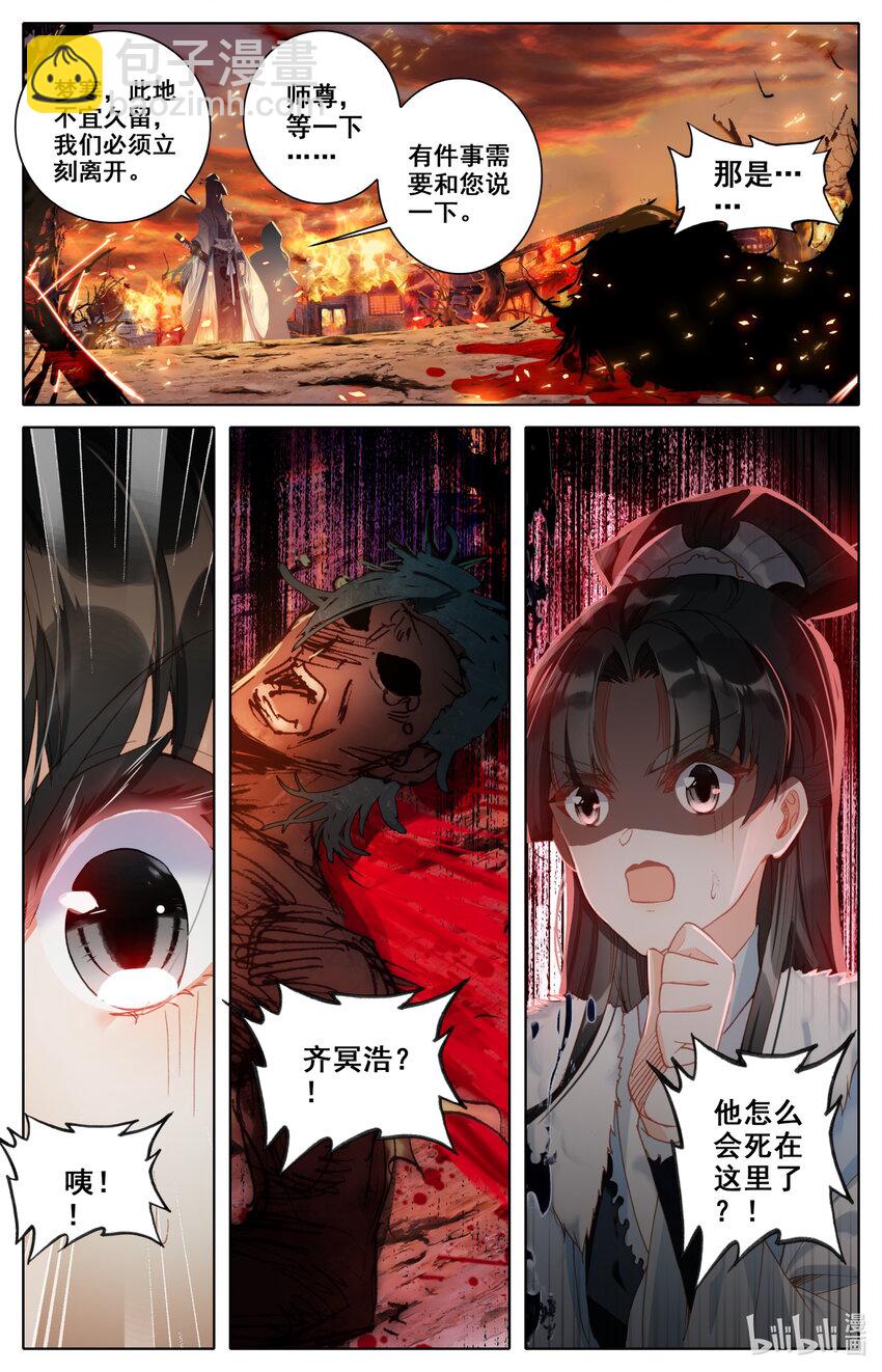 🍻凡人修仙之仙界篇 019 冷焰宗 第5页