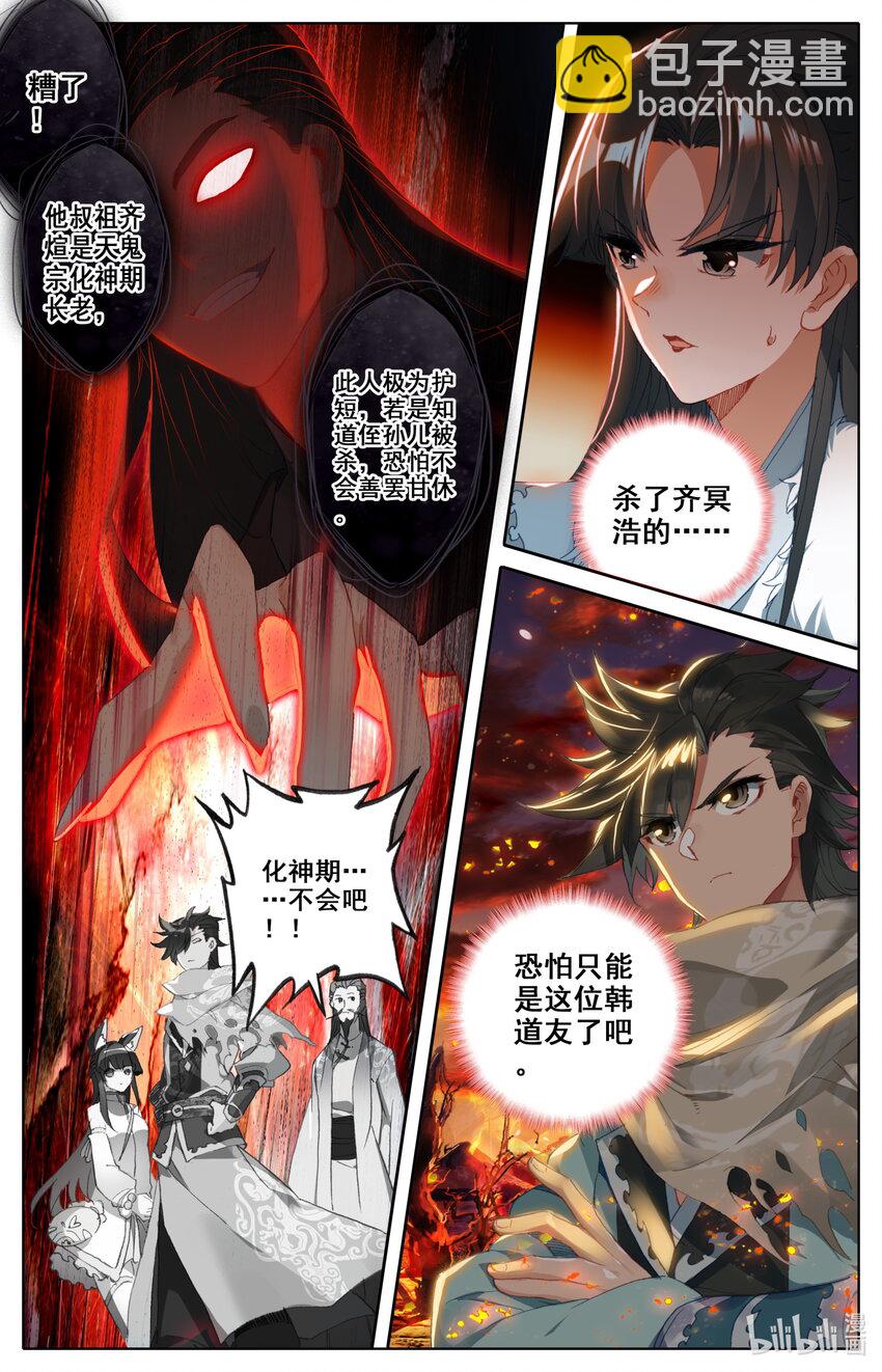 🍻凡人修仙之仙界篇 019 冷焰宗 第6页
