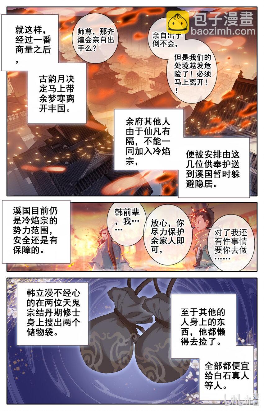 🍻凡人修仙之仙界篇 019 冷焰宗 第7页