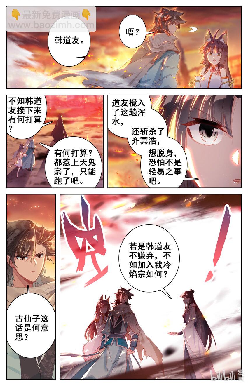 🍻凡人修仙之仙界篇 019 冷焰宗 第8页