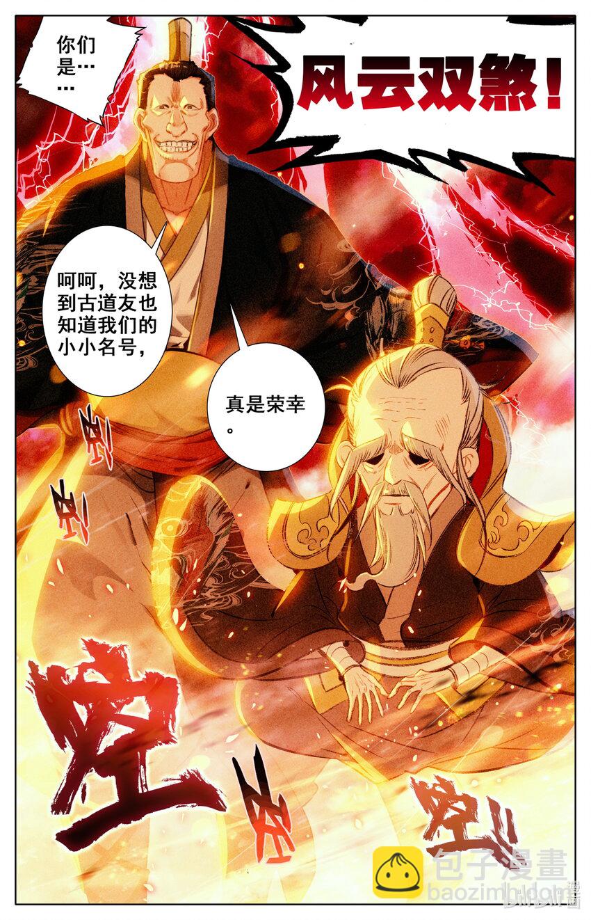 🍻凡人修仙之仙界篇 021 入伙 第11页