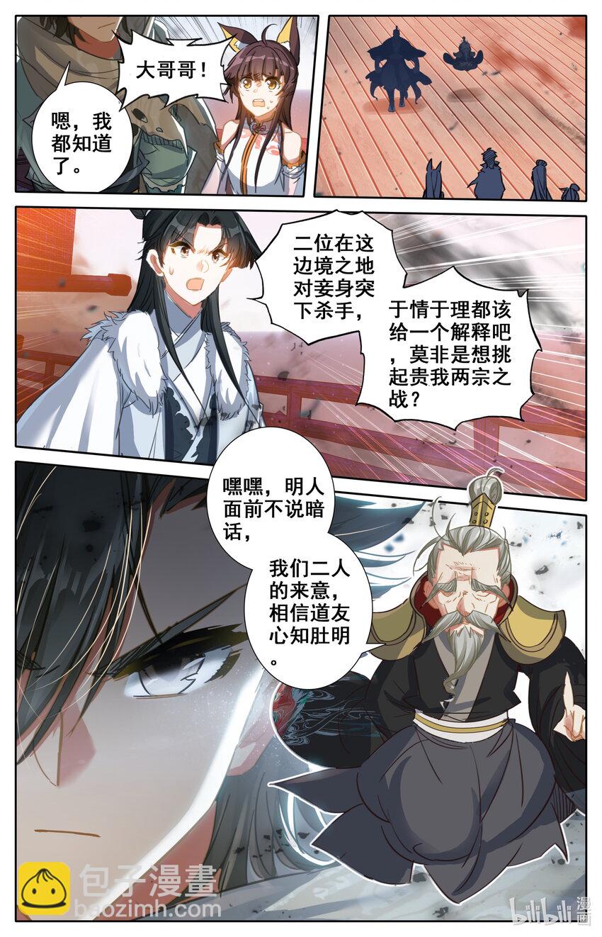 🍻凡人修仙之仙界篇 021 入伙 第12页