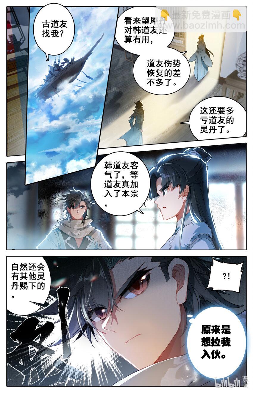 🍻凡人修仙之仙界篇 021 入伙 第2页