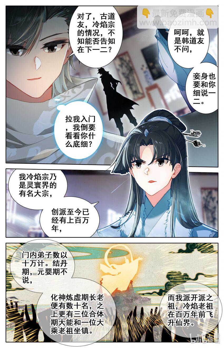 🍻凡人修仙之仙界篇 021 入伙 第3页
