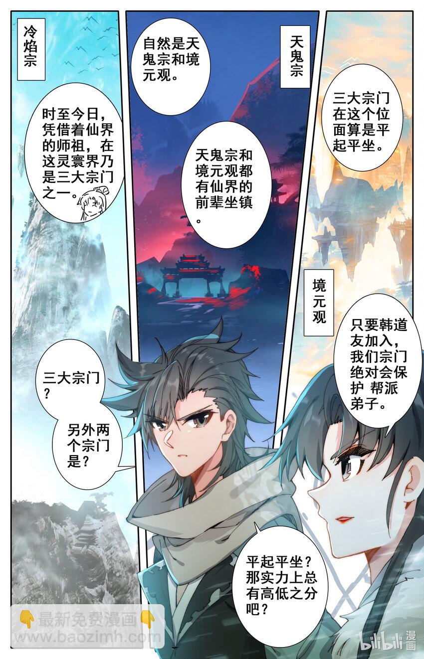 🍻凡人修仙之仙界篇 021 入伙 第4页