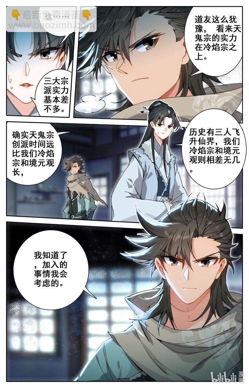 🍻凡人修仙之仙界篇 021 入伙 第5页