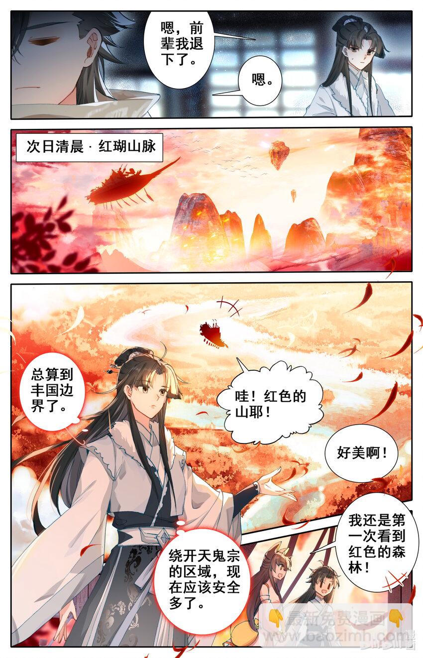 🍻凡人修仙之仙界篇 021 入伙 第6页