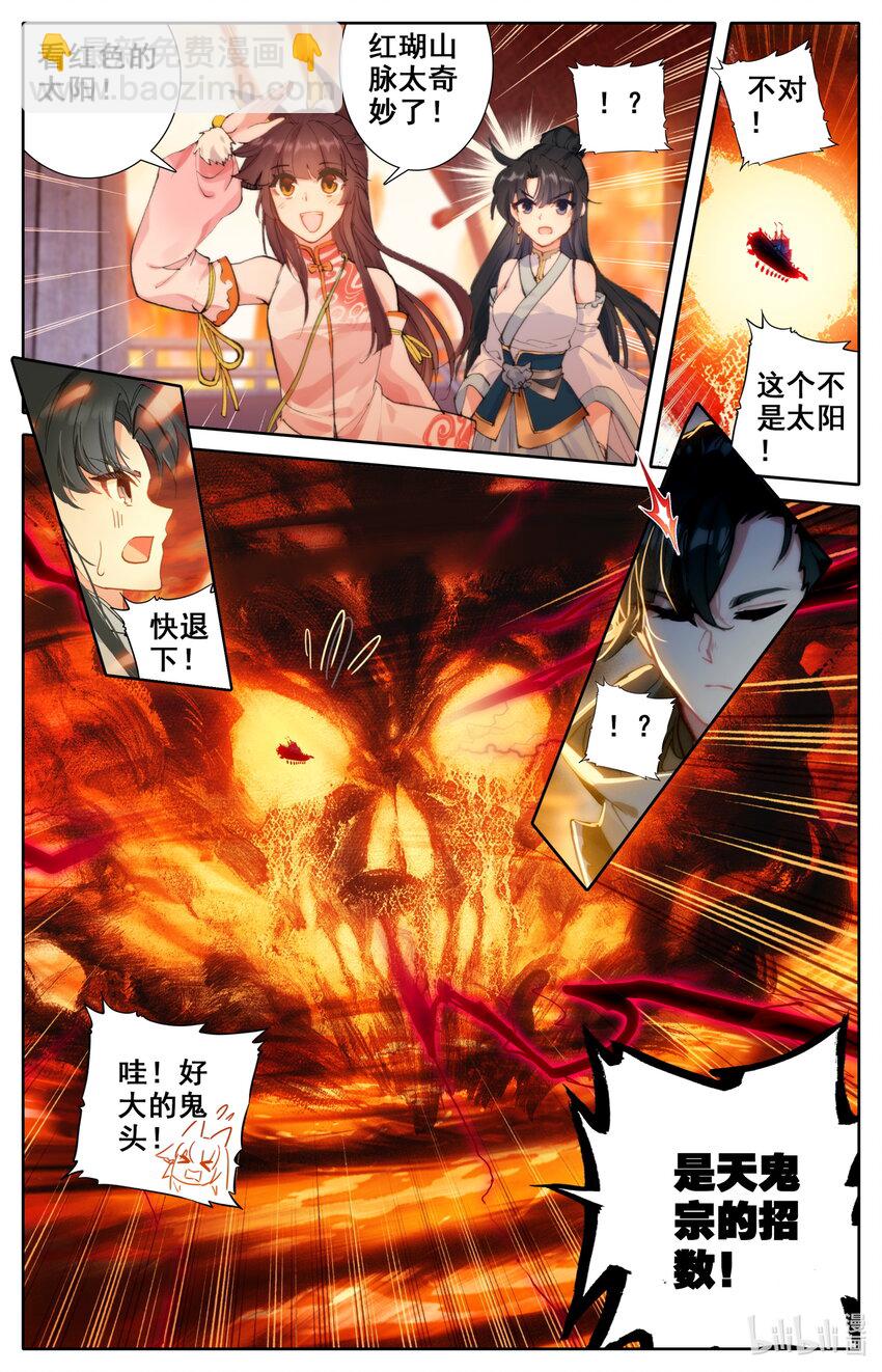 🍻凡人修仙之仙界篇 021 入伙 第7页