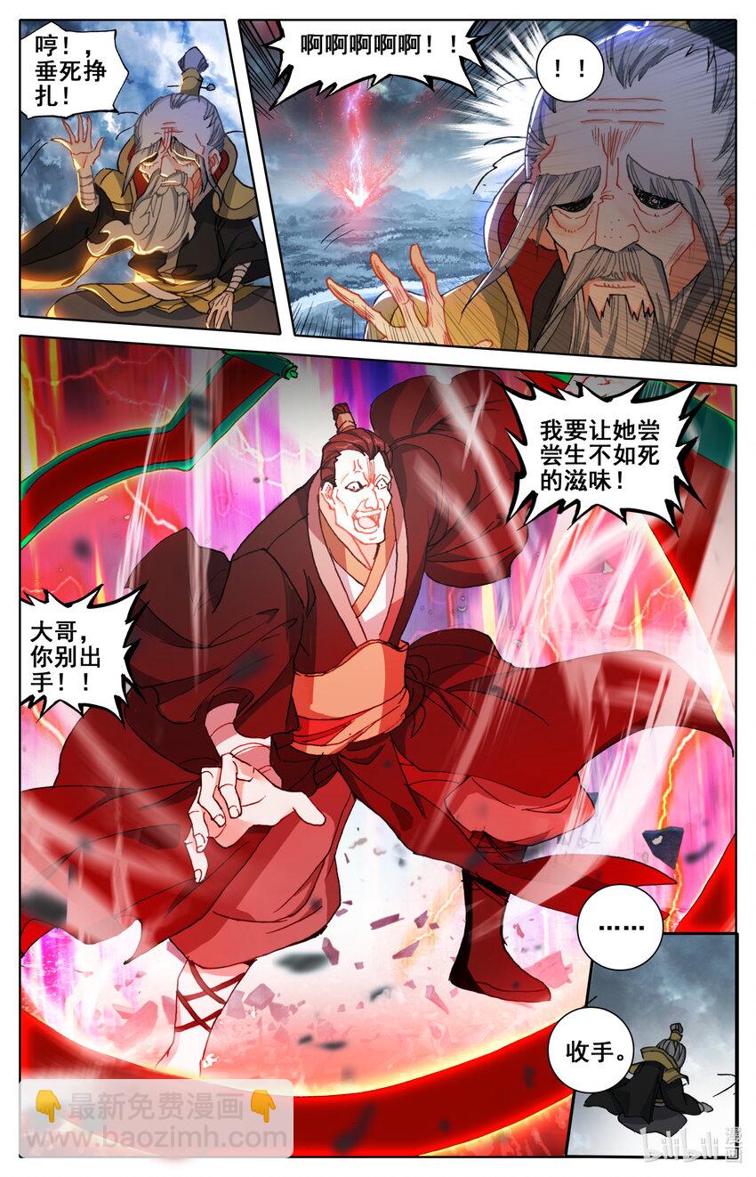 🍻凡人修仙之仙界篇 023 千钧一发 第3页