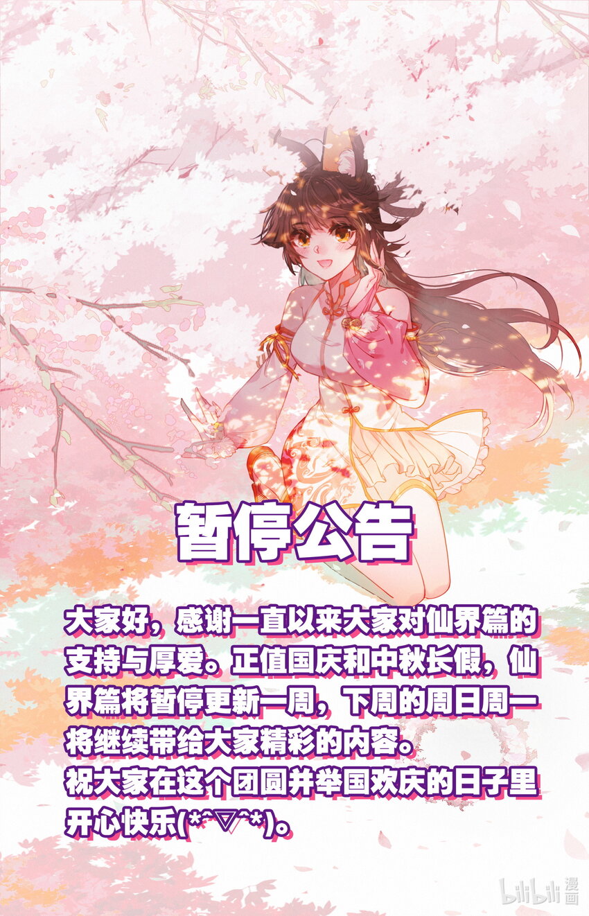 🍻凡人修仙之仙界篇 本周停更 本周停更 第1页