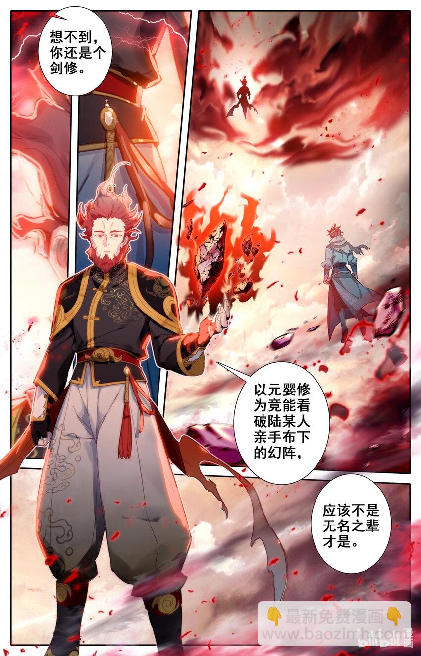 🍻凡人修仙之仙界篇 026 交战 第12页