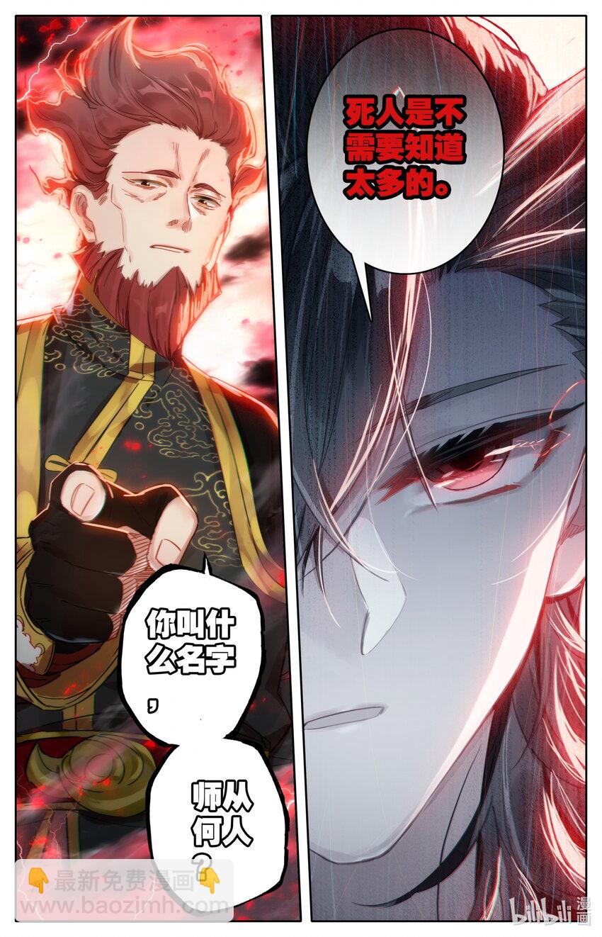 🍻凡人修仙之仙界篇 026 交战 第13页