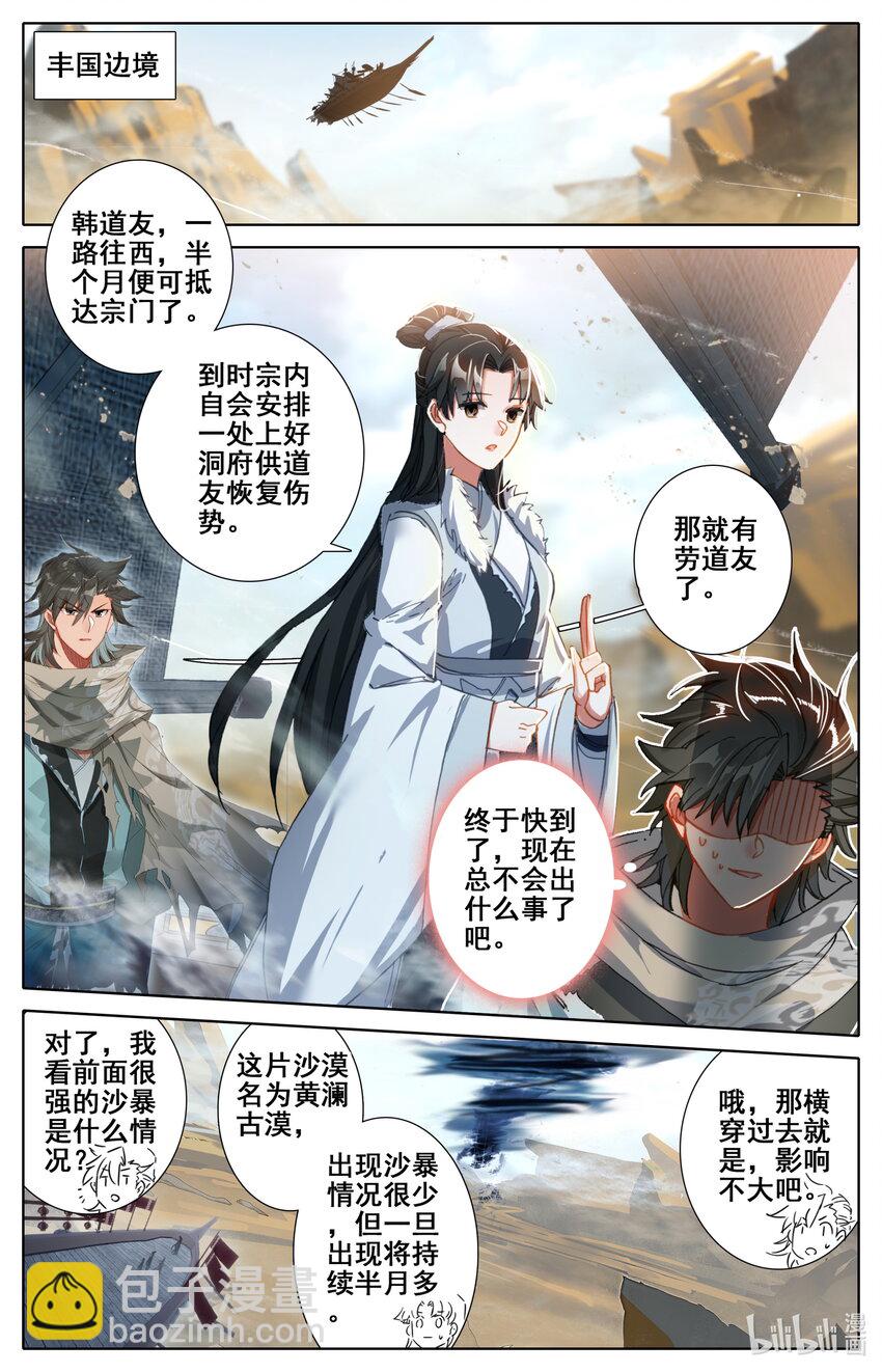 🍻凡人修仙之仙界篇 026 交战 第2页